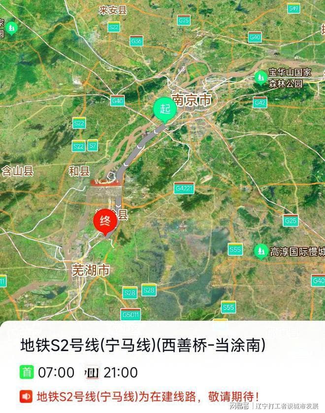南京地铁S2号线将为芜湖带来新机遇