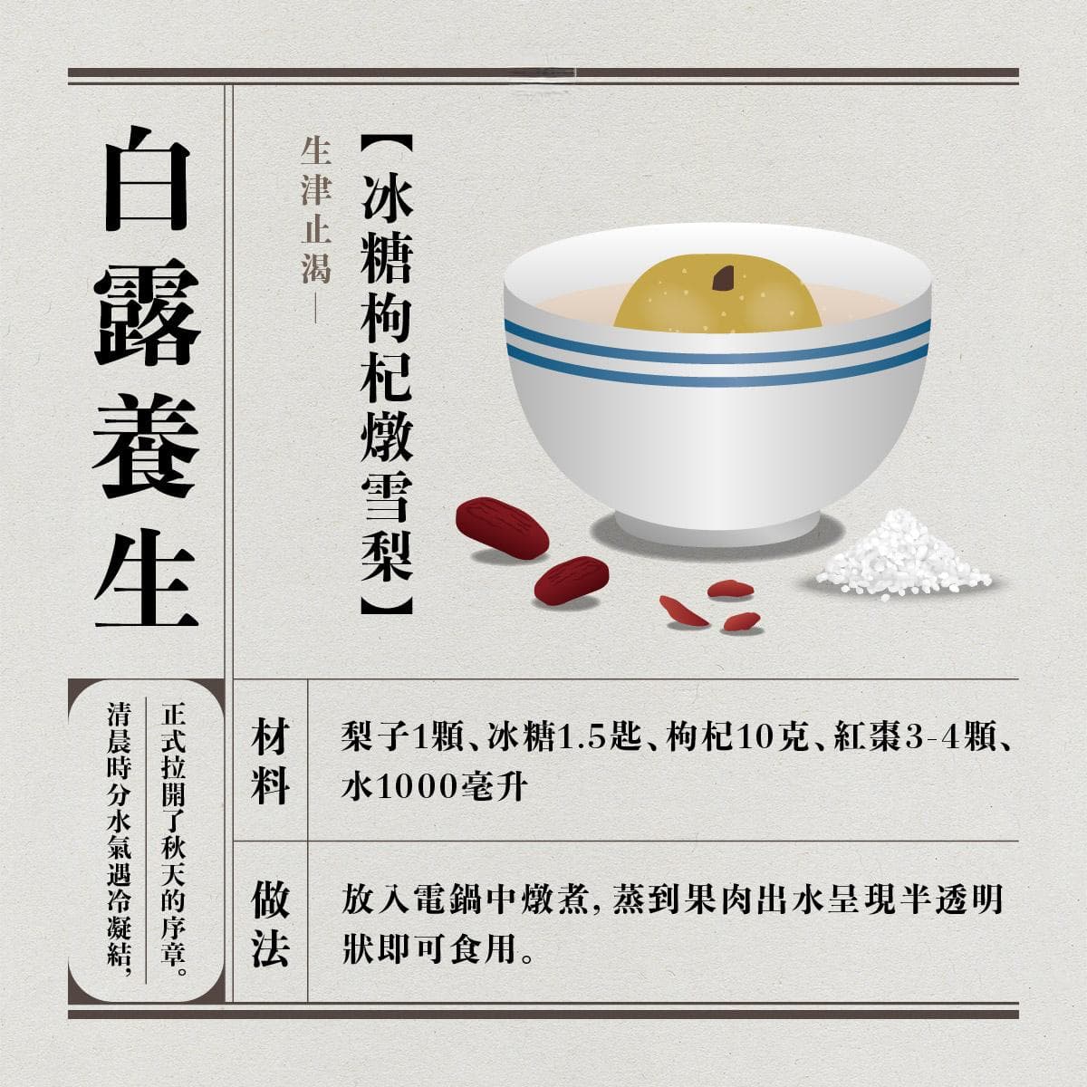 白露时节养生指南：预防秋燥与急性腹泻