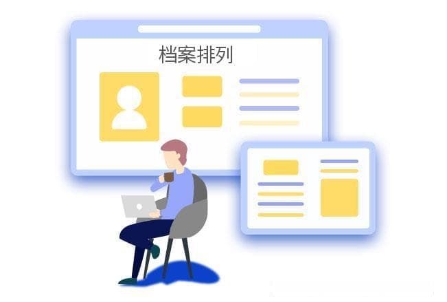 企业纸质档案怎么排列上架？附档案系统同步管理方法