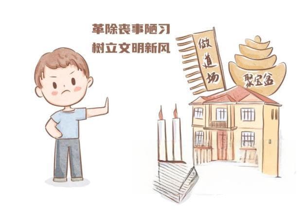 殡葬改革：火葬为主，节地生态，破除陋习