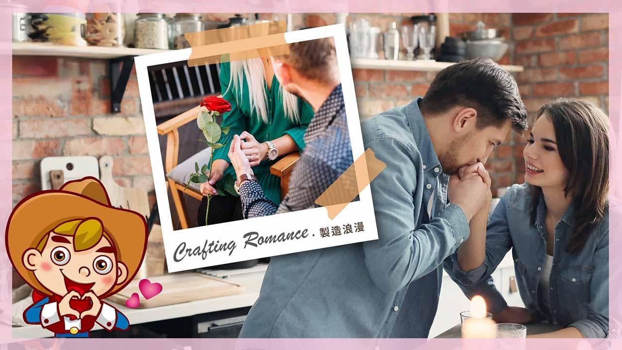制造浪漫：让爱情常保新鲜的秘诀