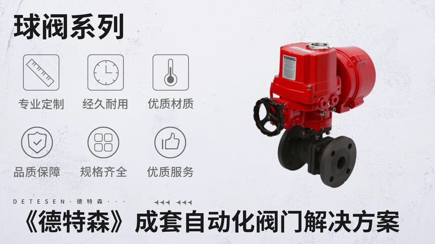 如何提高电动球阀的密封性能？