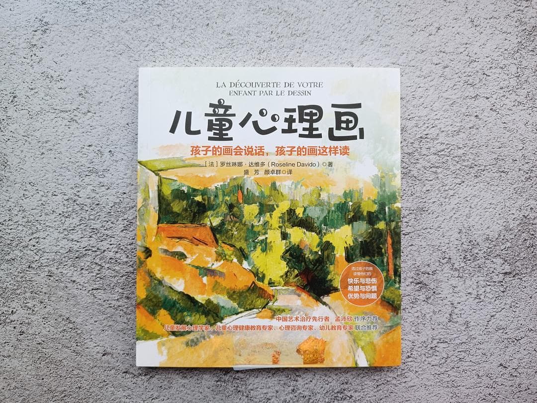 读懂孩子的画说的话