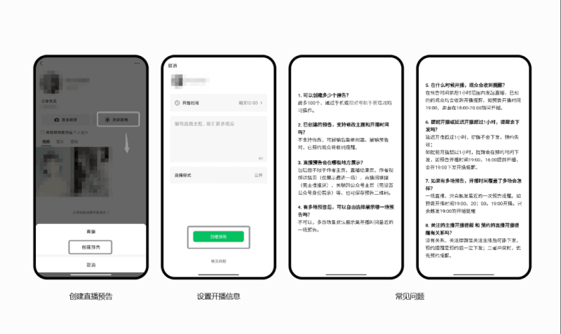 视频号直播带货：4个必知的流量获取策略