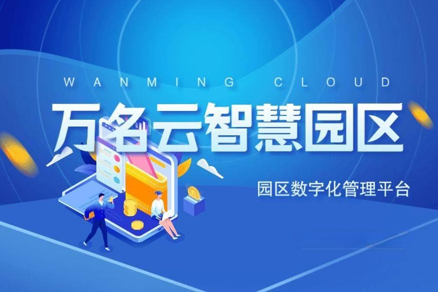 物流园区的智慧化建设
