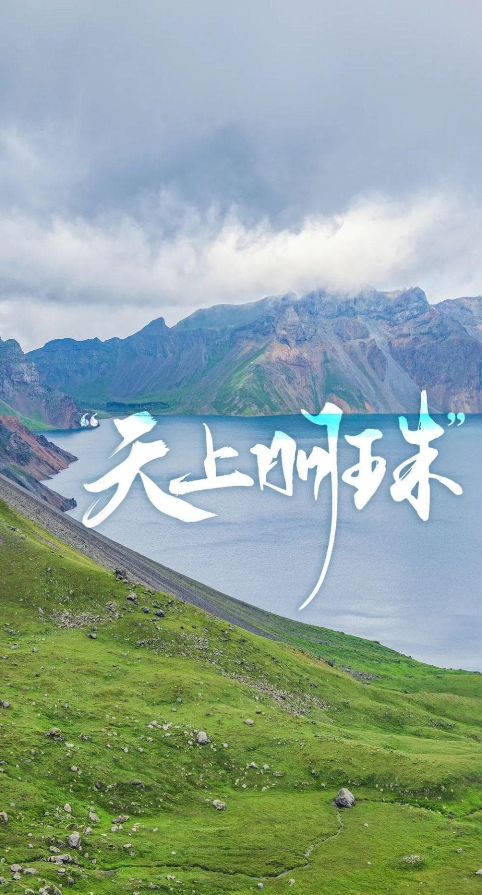 中国7大最美天池，都去过的有福了