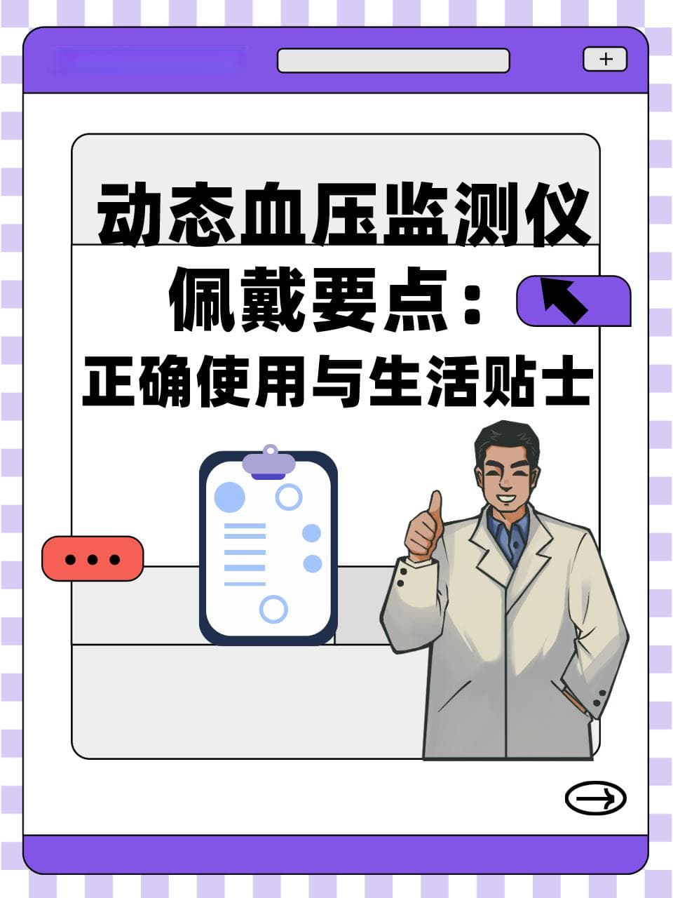 动态血压监测仪佩戴要点：正确使用与生活贴士