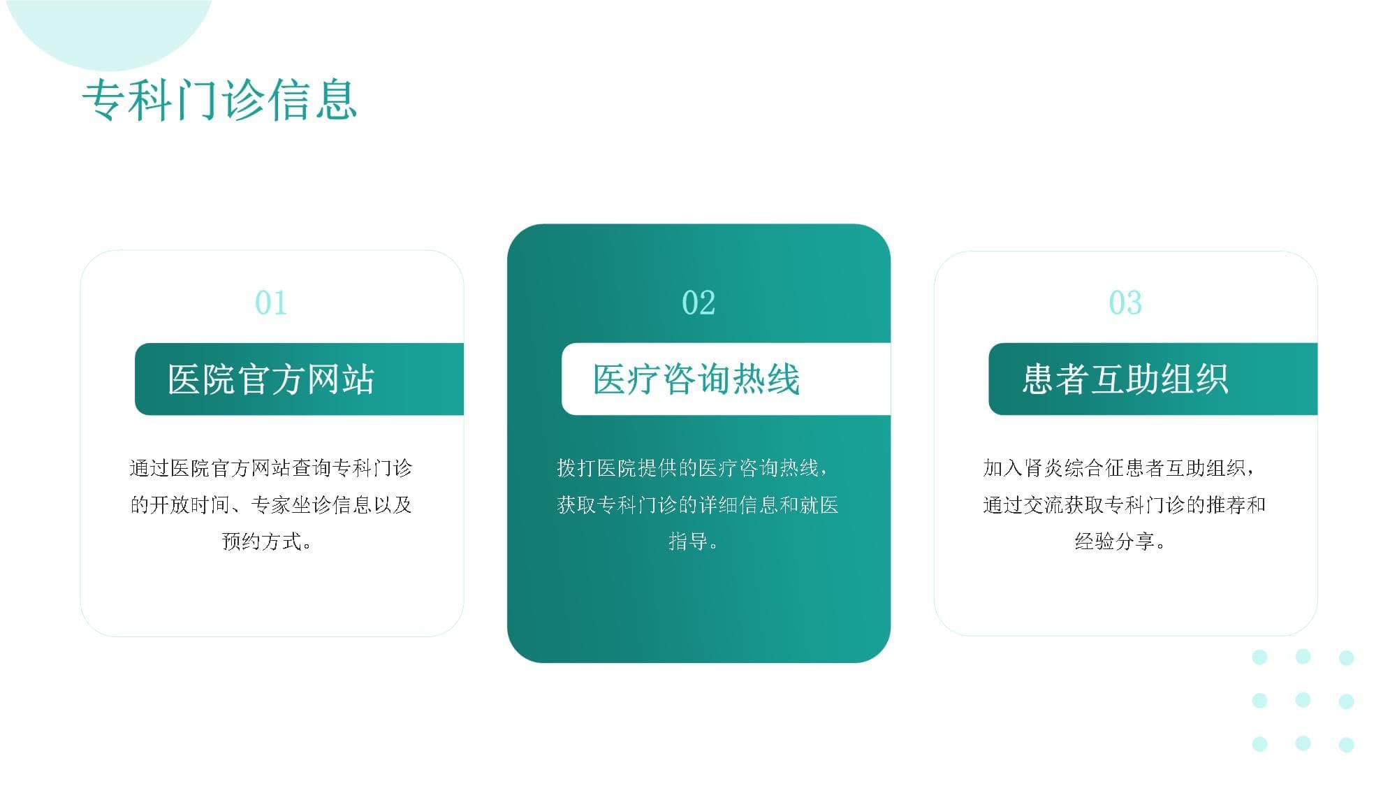 肾炎综合征患者的医疗资源获取与信息咨询渠道