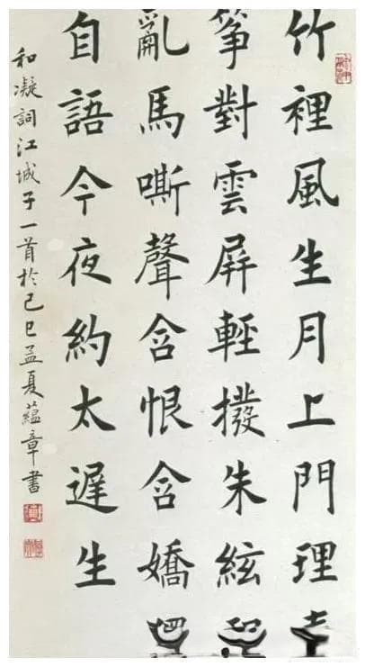 田蕴章书法为何被认为高于田英章？