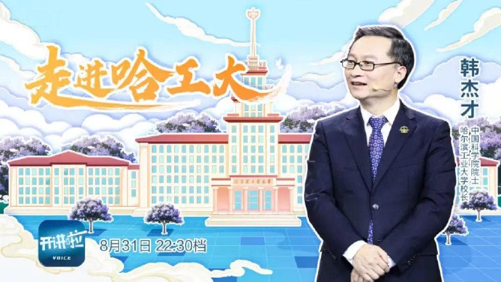 哈工大一宿舍走出三院士！博士论文是同一方向，同为优秀论文