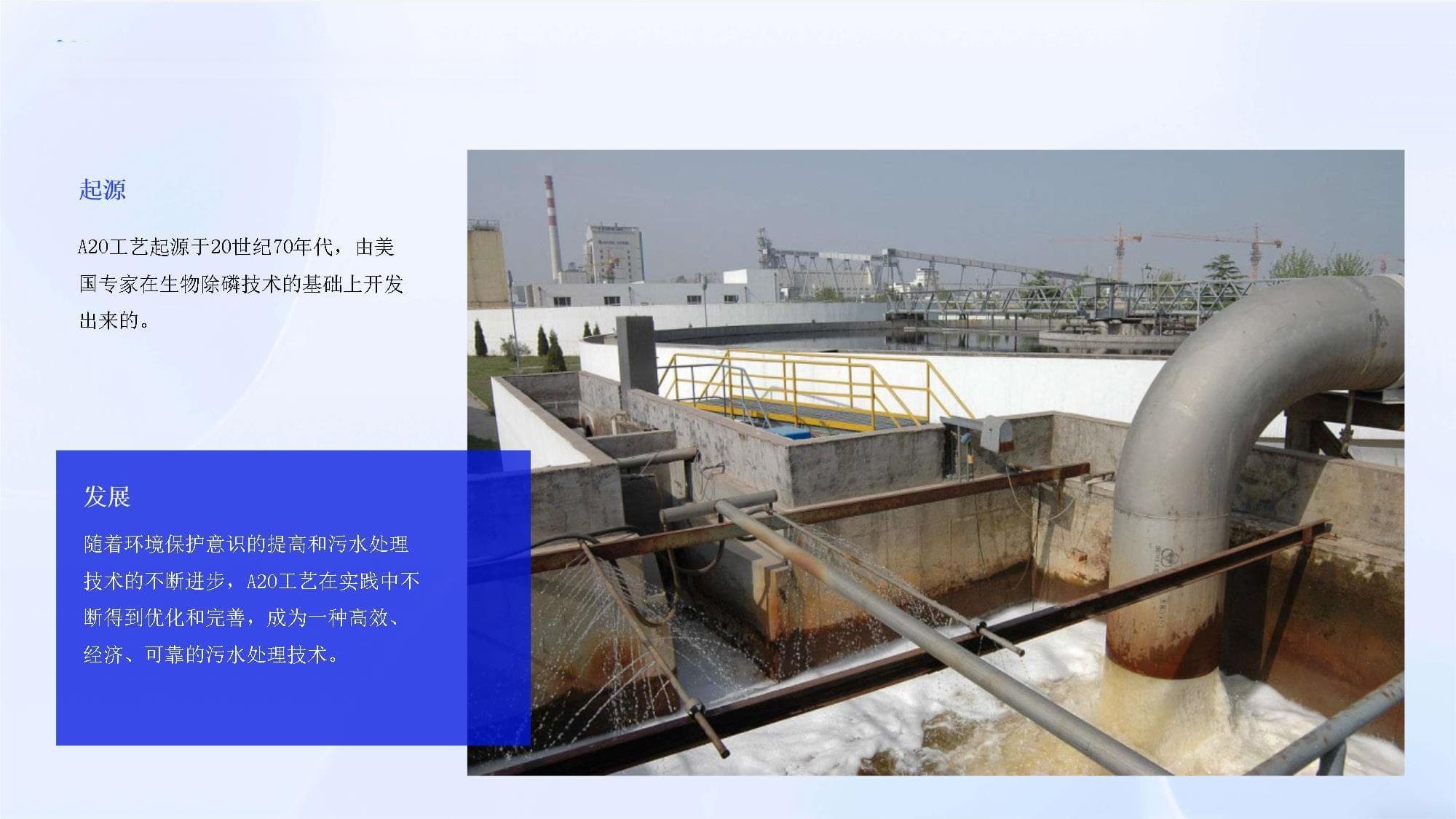 A2O工艺脱氮除磷原理