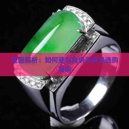 全面解析：如何鉴别真伪手串及选购指南