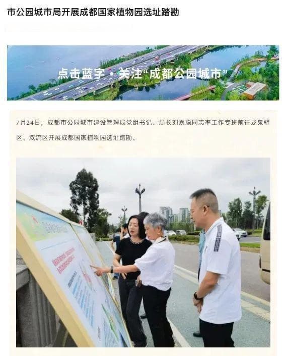 成都国家植物园来了！