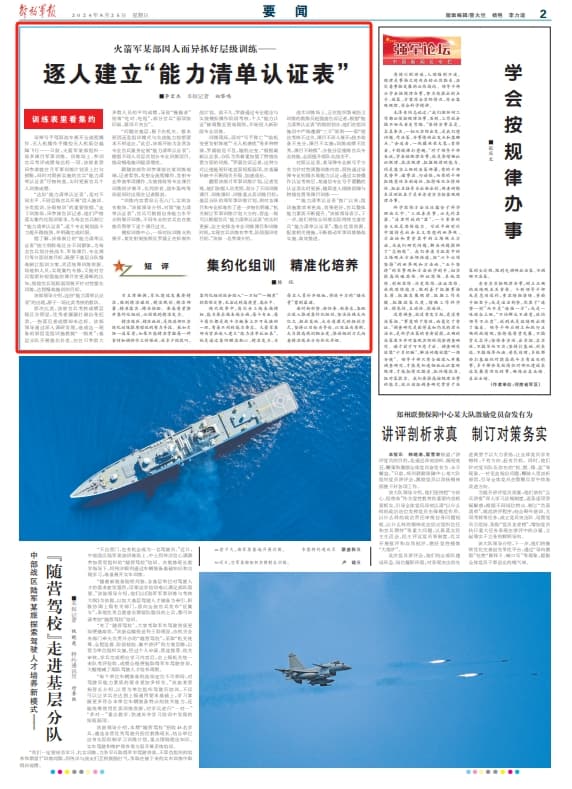 火箭军某部创新训练模式：为官兵逐人建立“能力清单认证表”