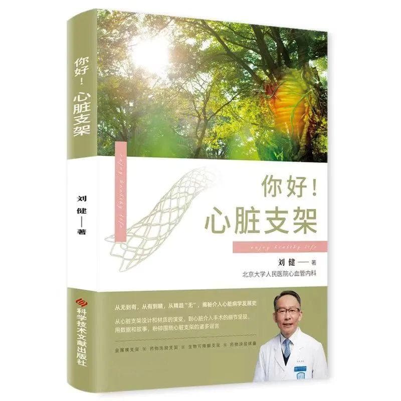 心脏支架手术后，怎么还是会“胸痛、胸闷”呢?
