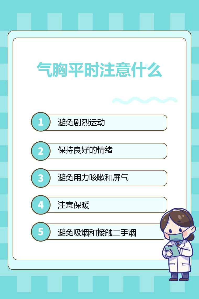 气胸患者日常生活注意事项