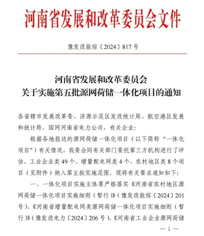 源网荷储一体化：河南走在前列，安科瑞提供智慧能源解决方案
