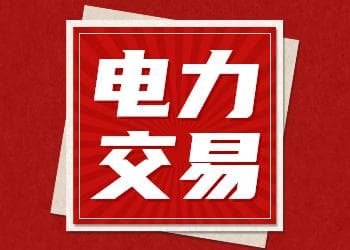 电力交易员的上限在哪？能否一直吃香？