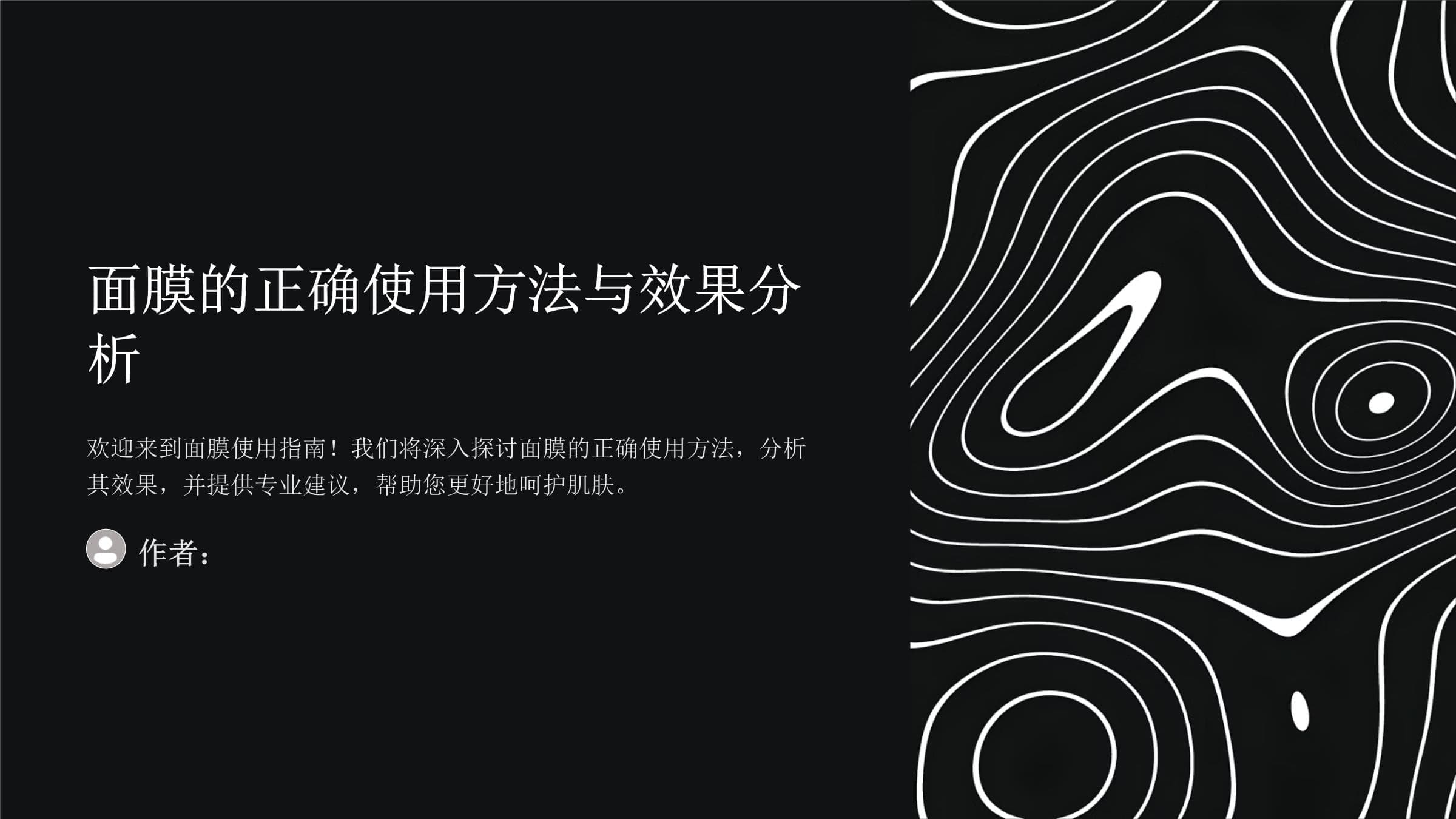 面膜的正确使用方法与效果分析