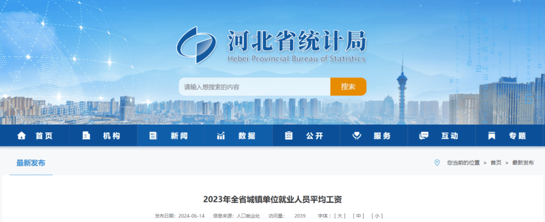 河北最新平均工资公布！邯郸是……