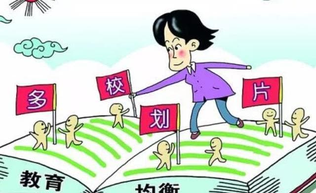 学区房和划片入学的区别：政策变化下的教育公平之路