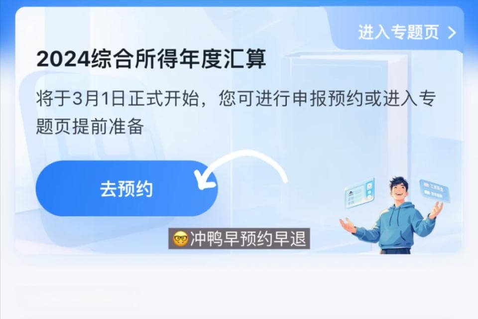 个人所得税退税攻略，轻松拿回属于你的钱！