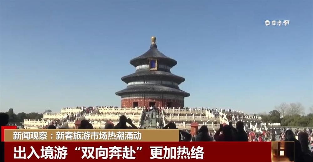 新春旅游市场热潮涌动 出入境游“双向奔赴”成为浓墨重彩的一笔