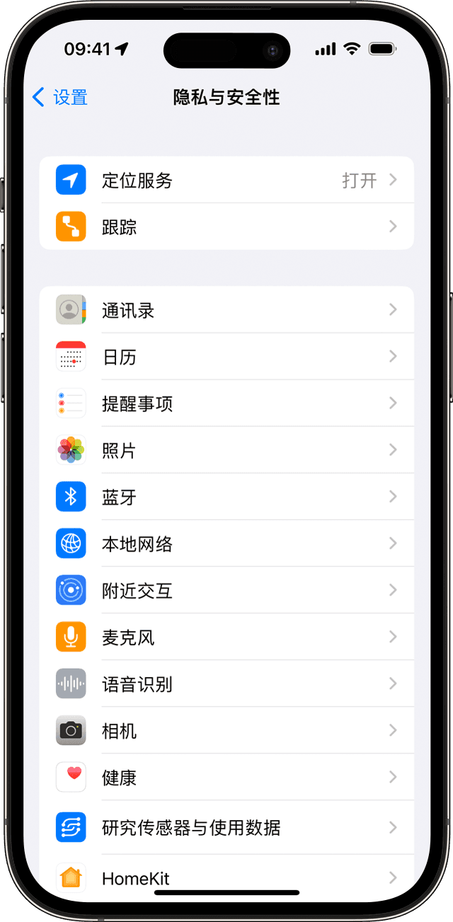 关于 iOS、iPadOS 和 watchOS 中的隐私和定位服务