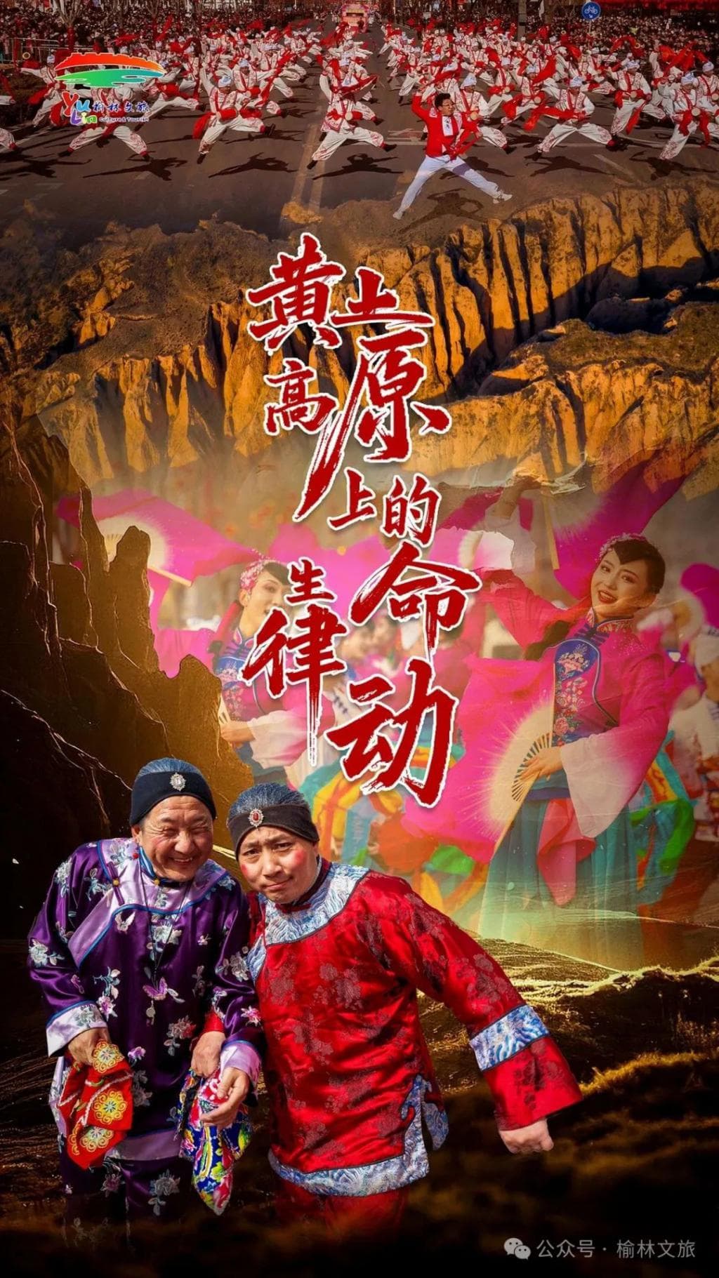 为什么？每个陕北人都会扭秧歌！