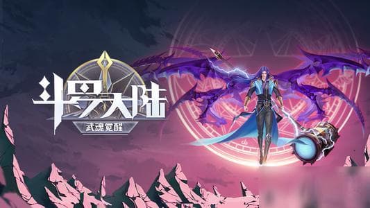斗罗大陆：武魂修炼的终极秘籍