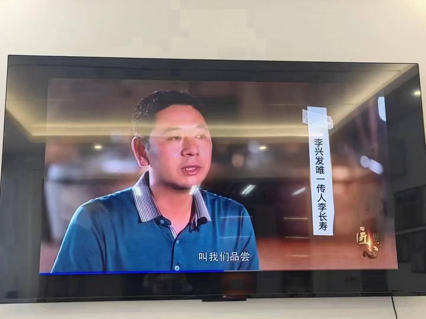 一代酱酒传奇大师李兴发的的延续者—李长寿