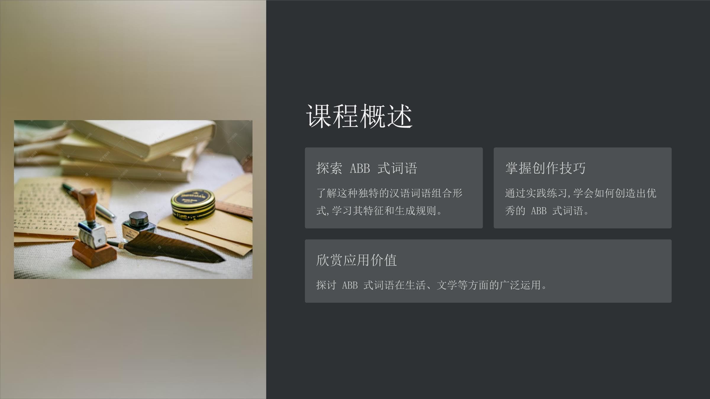《ABB式词语仿写》课件