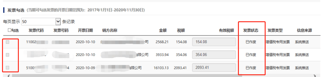 供应商控票，偷偷作废了我的发票