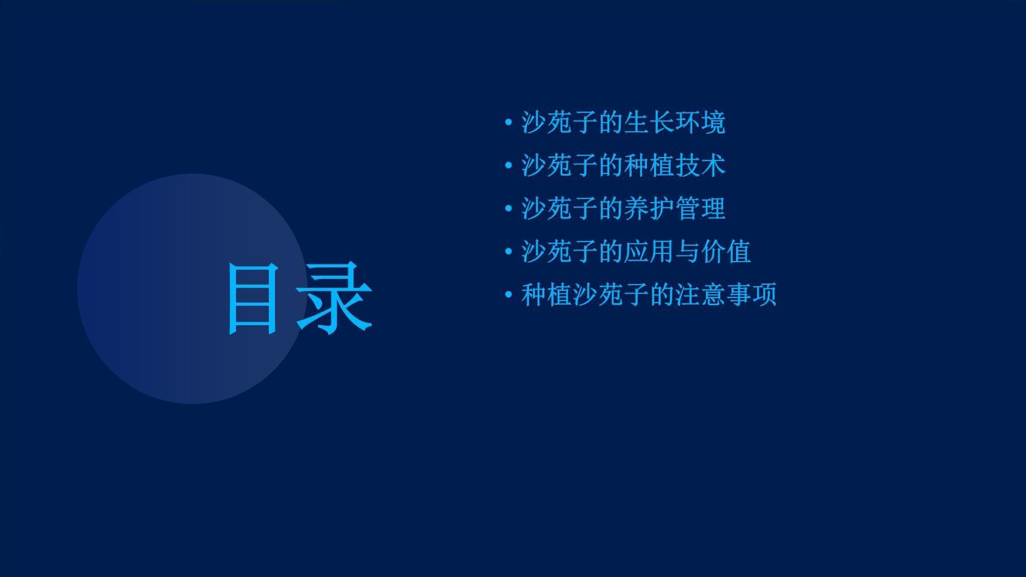 从选种到采收：沙苑子种植技术与管理要点