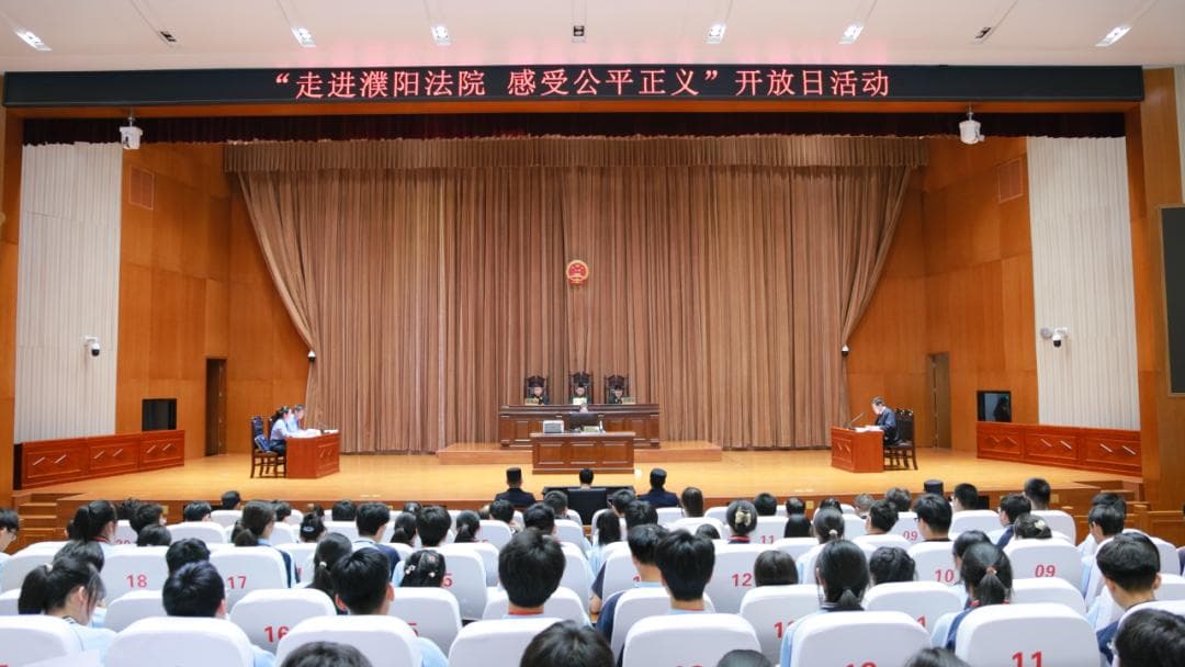 走进濮阳法院 感受公平正义 | 线上线下共赴“阳光司法”之约