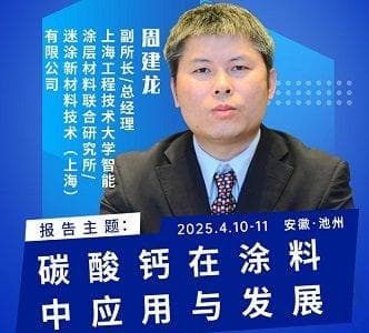 碳酸钙在涂料中的应用与发展