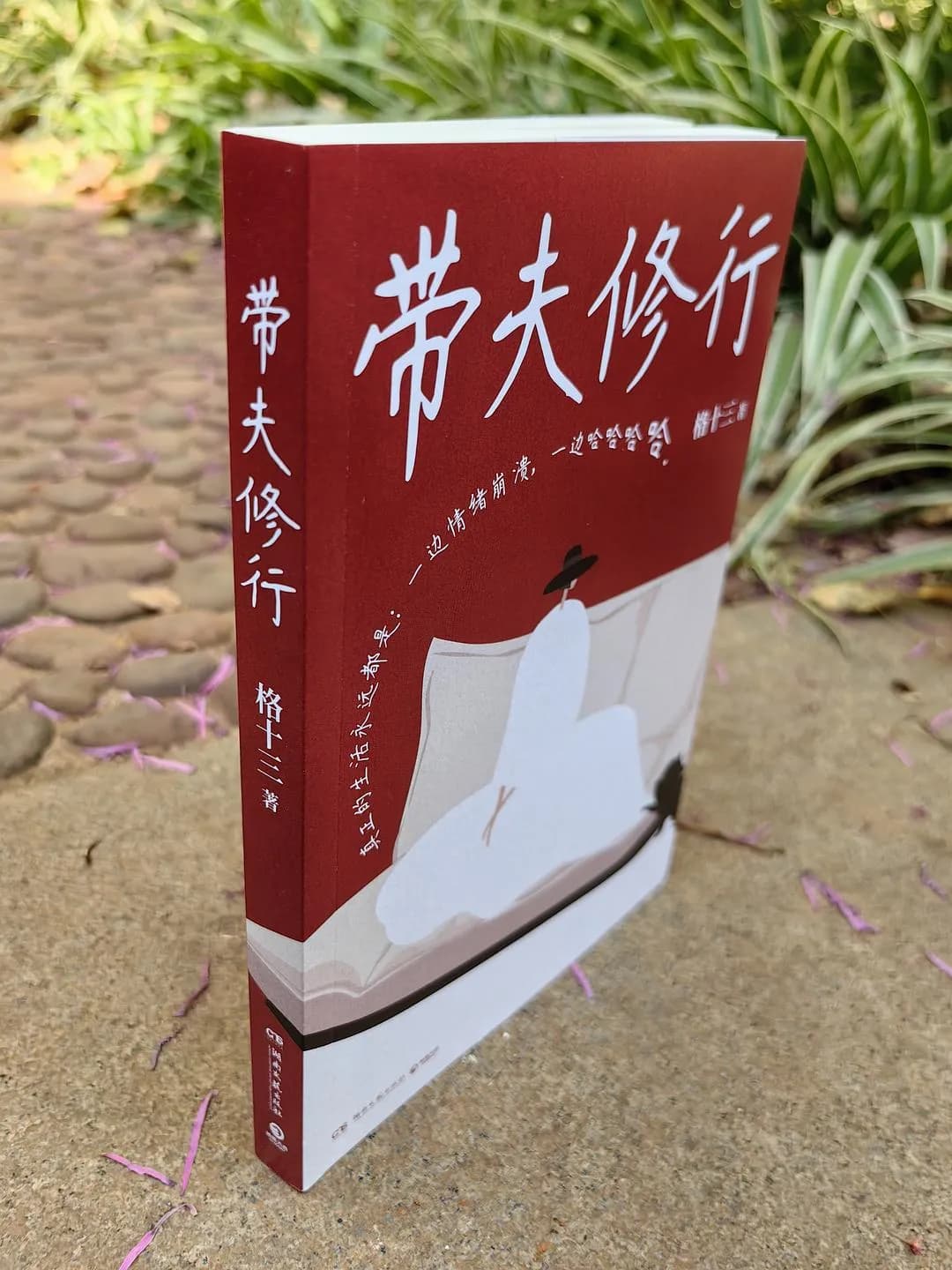 婚姻是一场修行，带着丈夫一起向前奔的修行