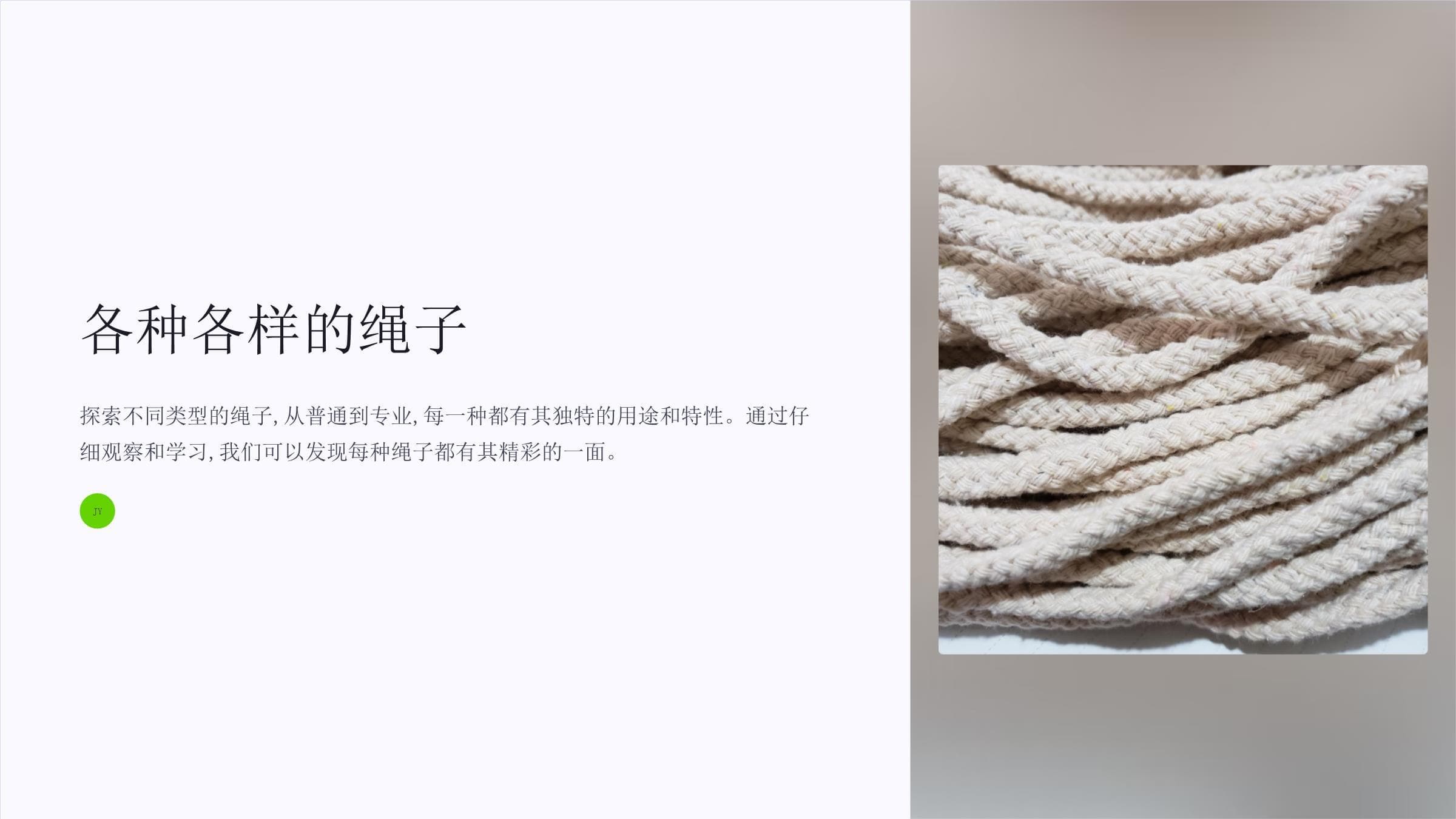 各种各样的绳子：从历史到应用的全面解析