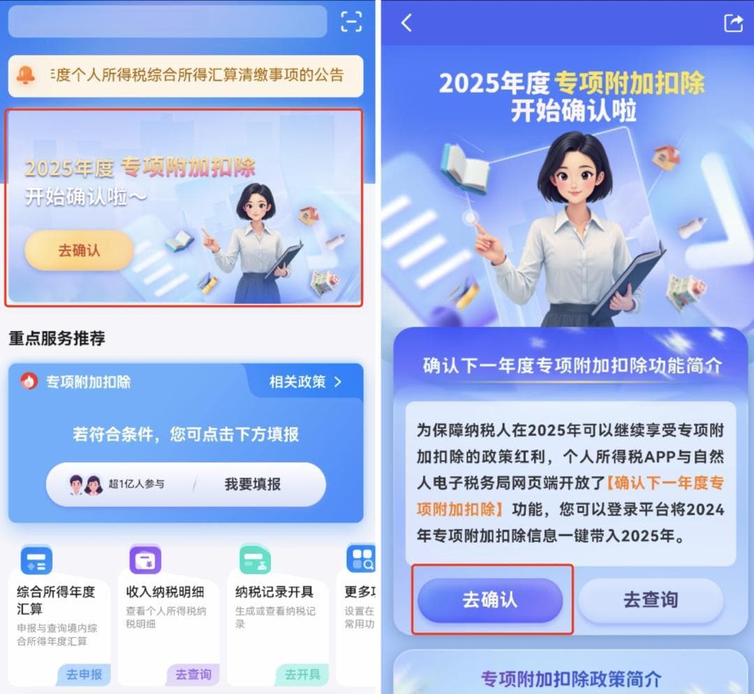 2025年度个税专项附加扣除信息确认指南