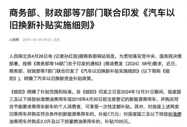 新政：六年前新能源车可报废，六年电车享补贴详解