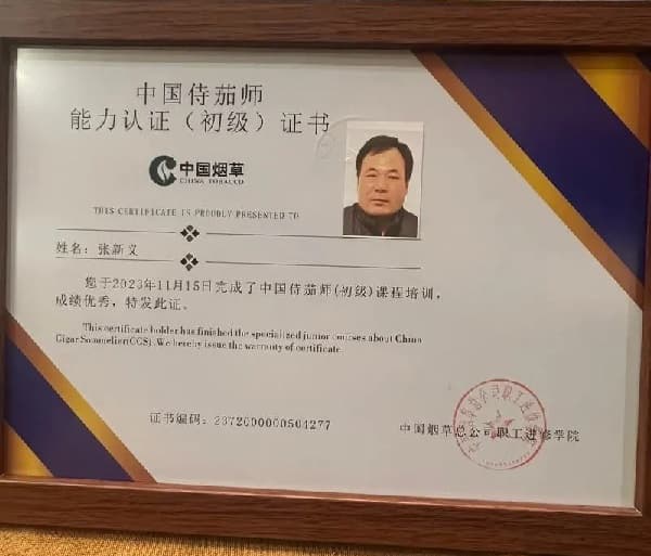 中国侍茄师证书：从入门到专业