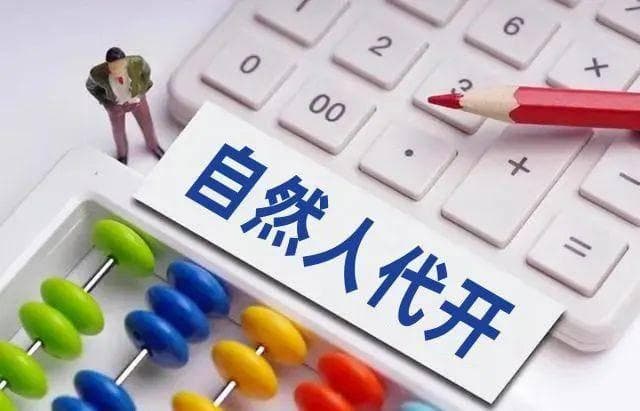 个人进行自然人代开，如何才能享受到个税0.5%的税收优惠？