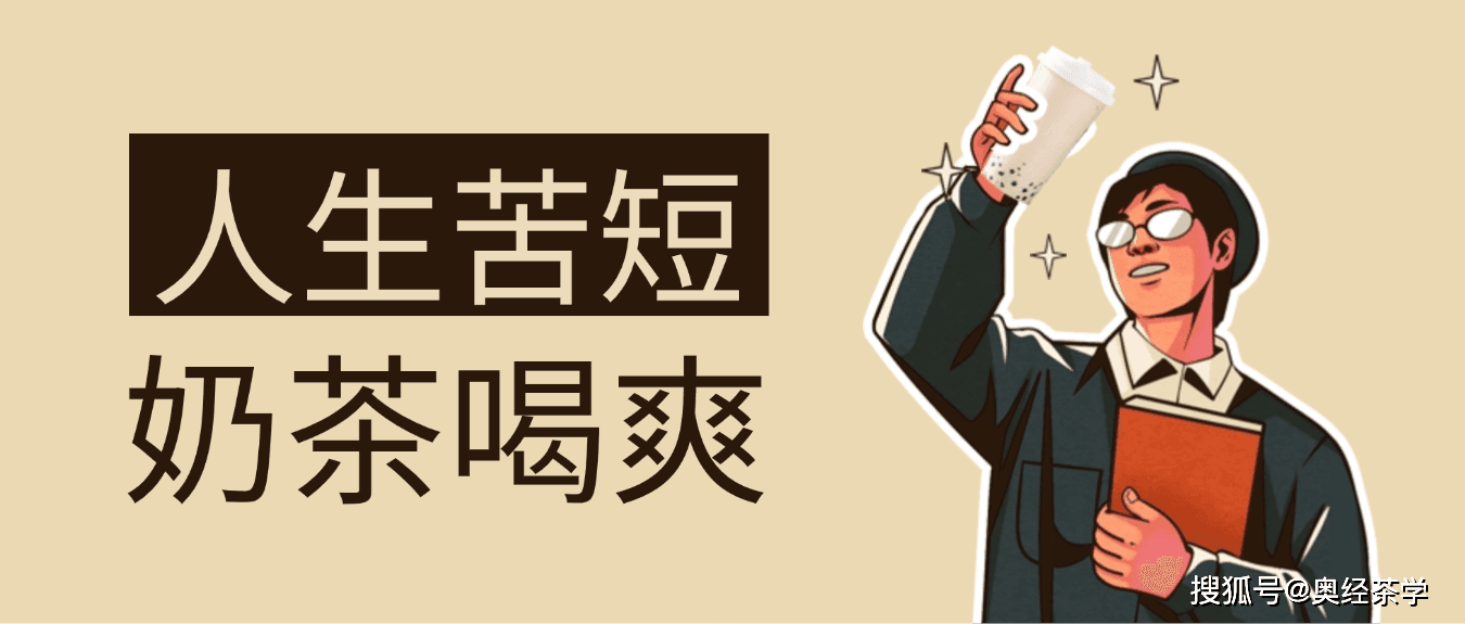 喝了奶茶就睡不着？揭秘背后的科学原理