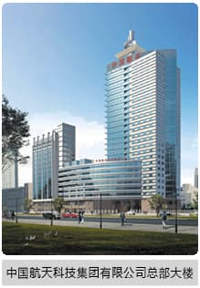 中国航天科技集团：打造世界一流航天企业集团