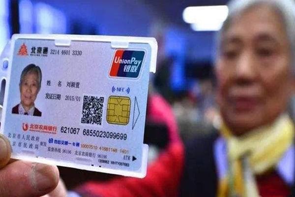 北京通养老助残卡使用指南：免费公园、公交及办理条件详解