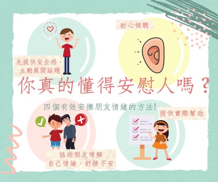 别再轻易说“别哭了”：4步有效安慰情绪低落的朋友