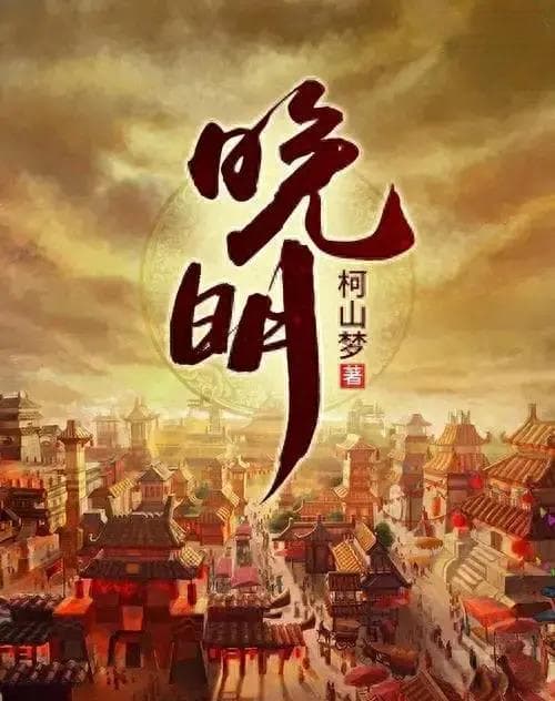 10本顶尖的历史穿越小说