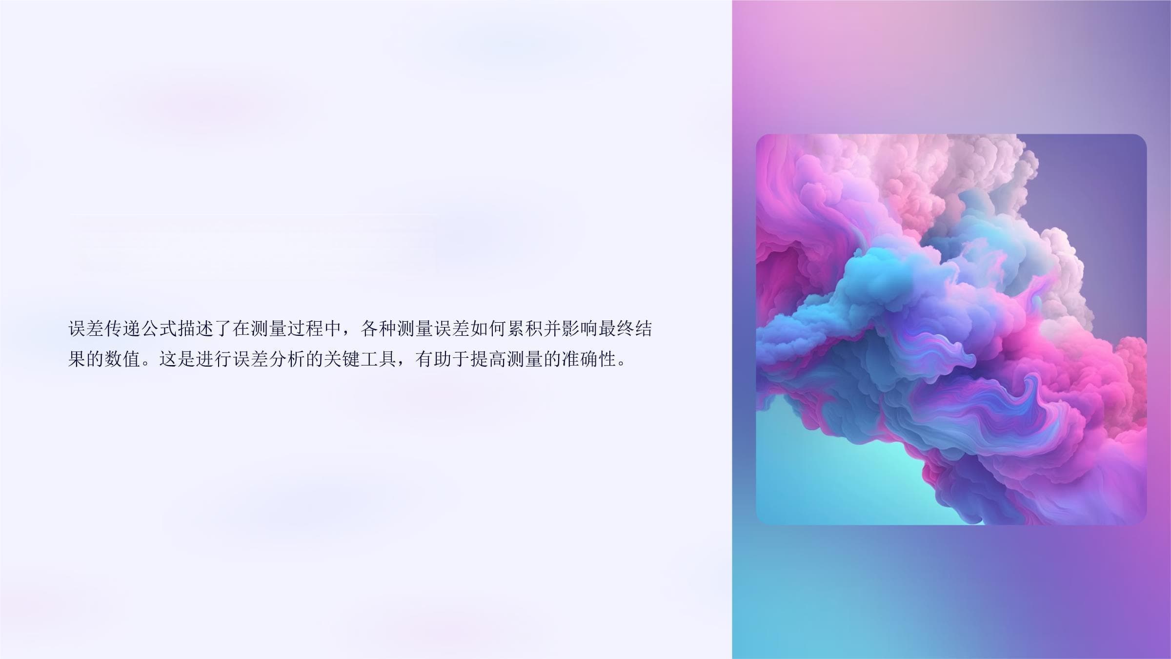 误差传递公式详解及其应用