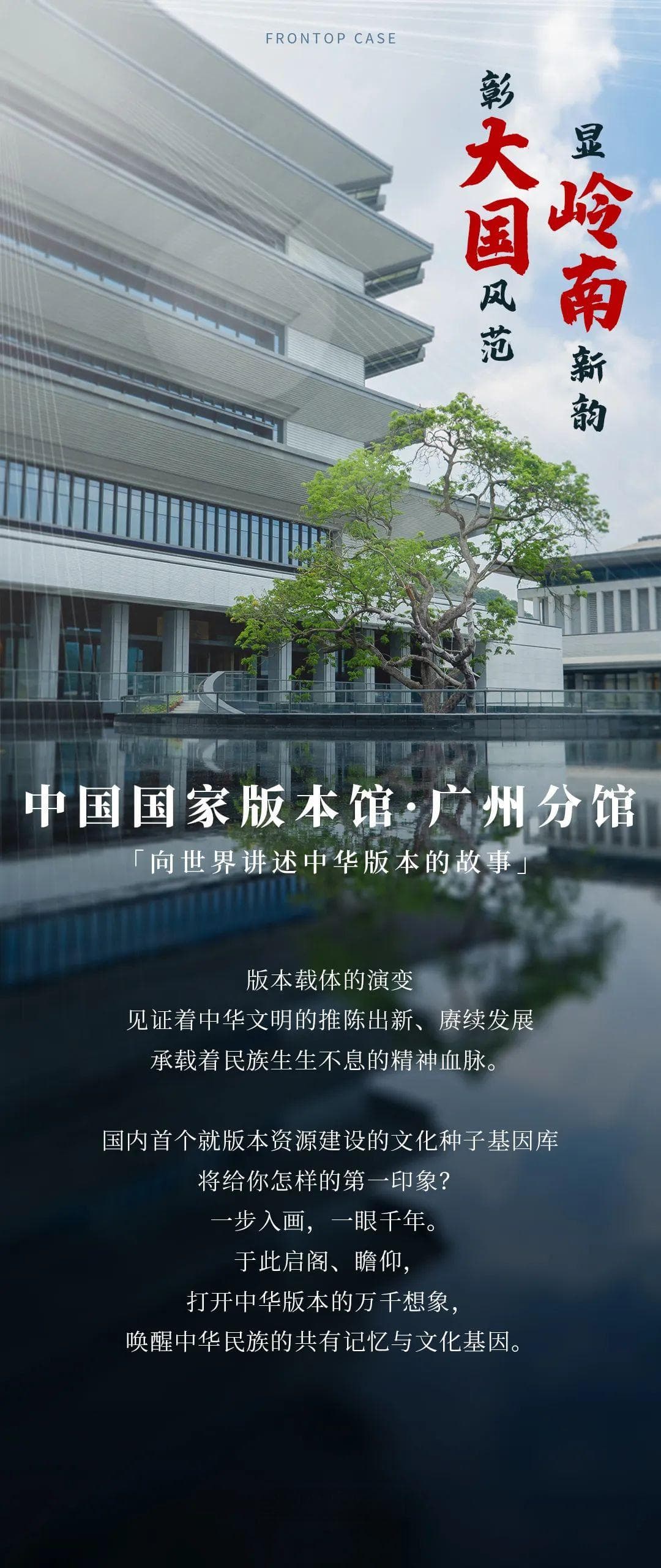 广州国家版本馆创新展陈：3D投影演绎千年版本文化