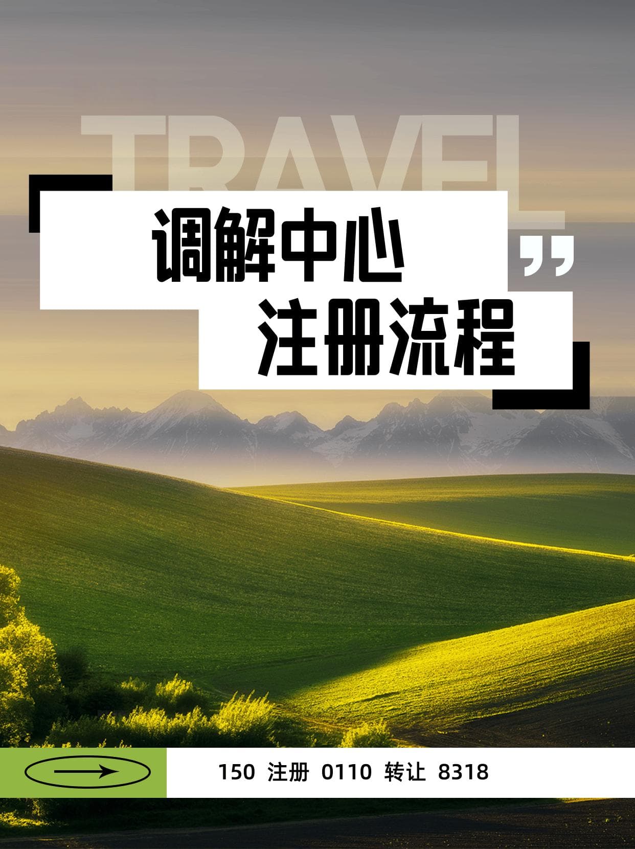 2025成立调解中心流程和条件